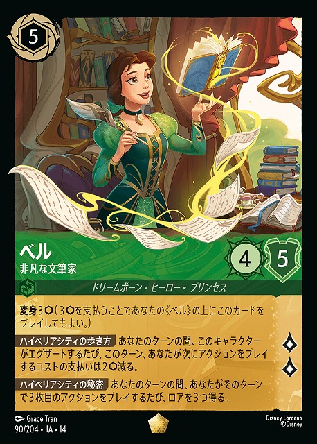 ベル 【HC/090/204LG】